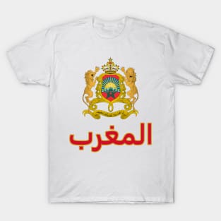 Morocco (in Arabic) - Moroccan Coat of Arms Design T-Shirt